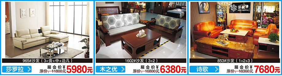 莎罗拉,木之优,诗歌,红树湾首届家博会荔湾店,广州家具卖场,家具网上商城